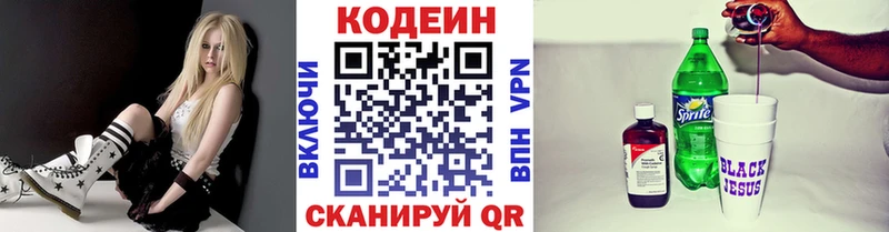Кодеиновый сироп Lean Purple Drank  Володарск 